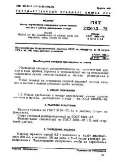 GOST 23260.3-78