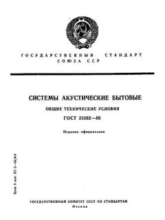 GOST 23262-88
