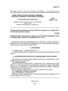 GOST 23268.17-78