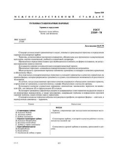 GOST 23269-78