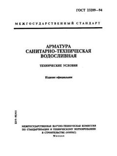 GOST 23289-94