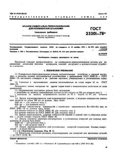 GOST 23301-78