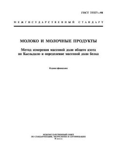 GOST 23327-98