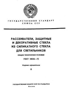 GOST 10036-75