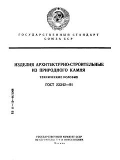 GOST 23342-91