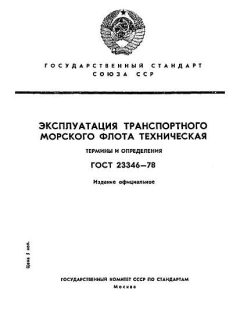 GOST 23346-78