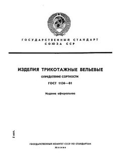 GOST 1136-81
