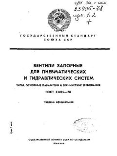 GOST 23405-78
