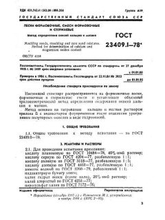 GOST 23409.1-78