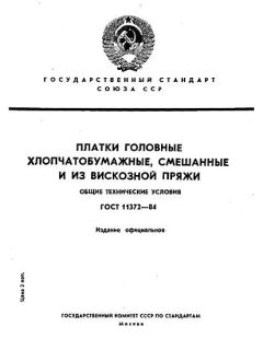 GOST 11372-84