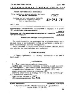 GOST 23409.8-78
