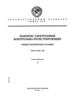 GOST 23411-84