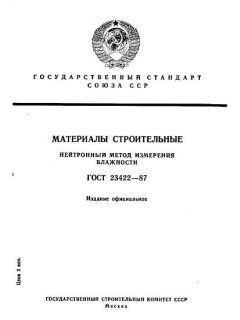 GOST 23422-87