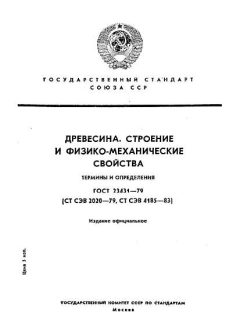 GOST 23431-79