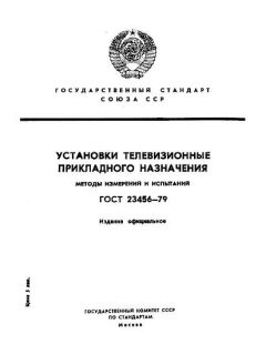 GOST 23456-79