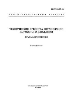 GOST 23457-86