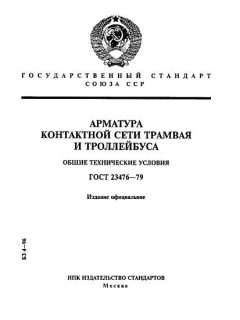 GOST 23476-79