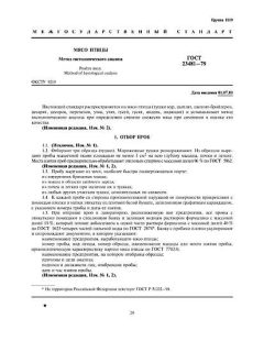 GOST 23481-79