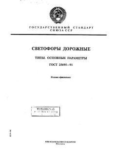 GOST 25695-91