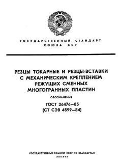 GOST 26476-85