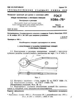 GOST 11386-75