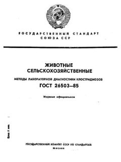 GOST 26503-85
