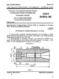 GOST 26506-85