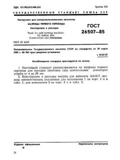 GOST 26507-85