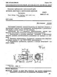 GOST 28941.17-91