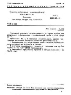 GOST 28941.25-91