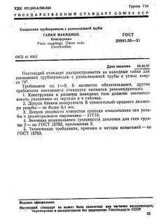 GOST 28941.26-91