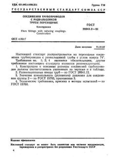 GOST 28941.2-91