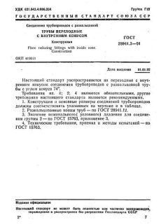 GOST 28941.3-91