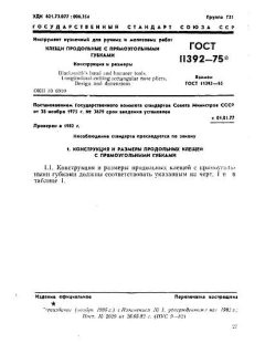 GOST 11392-75
