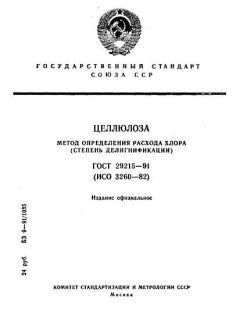 GOST 29215-91