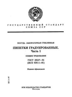 GOST 29227-91