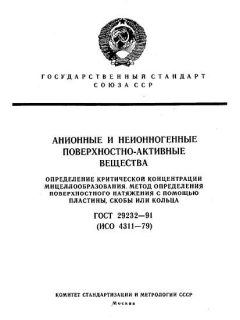 GOST 29232-91