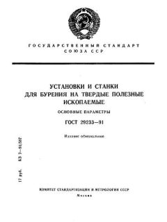 GOST 29233-91