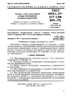 GOST 4919.1-77