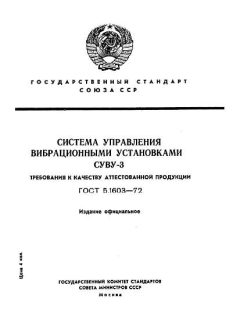 GOST 5.1603-72