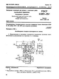 GOST 11397-75