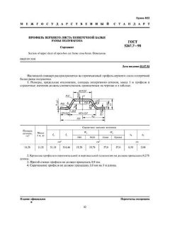 GOST 5267.7-90