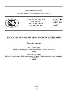 GOST R 54124-2010