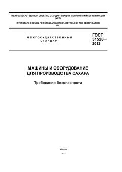 GOST 31528-2012