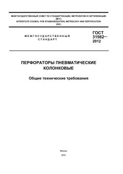 GOST 31562-2012