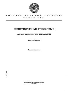 GOST 8340-84