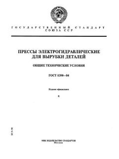 GOST 8390-84