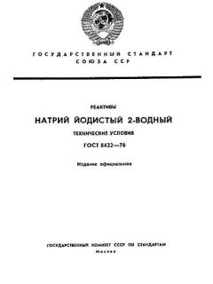 GOST 8422-76