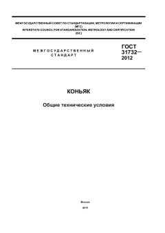 GOST 31732-2012