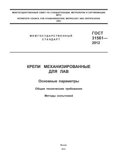 GOST 31561-2012